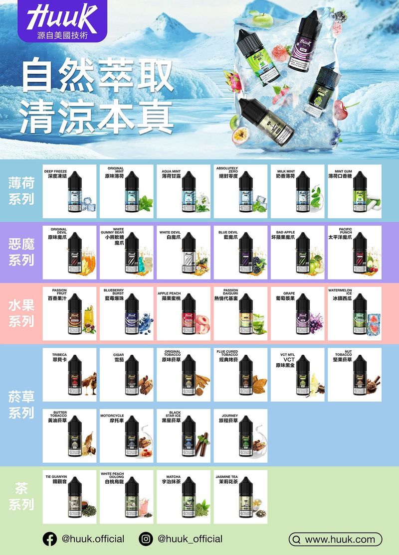 MEHA 虎克煙油 高純風味 多種口味可選 30ml規格 正品現貨