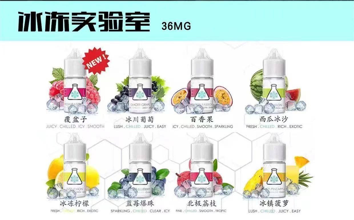 冰凍實驗室小煙油 30ml 清涼冰爽口感 多種口味 高純丁鹽 正品現貨
