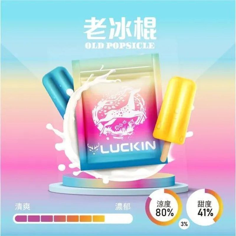 正版幸運LUCKIN煙彈單顆包裝