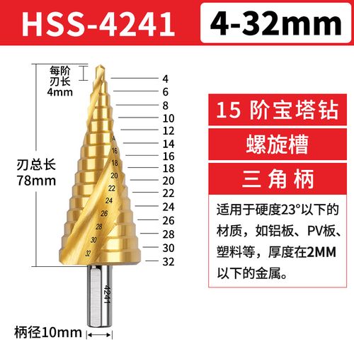 4–32mm 15-Step Pagoda Drill Bit