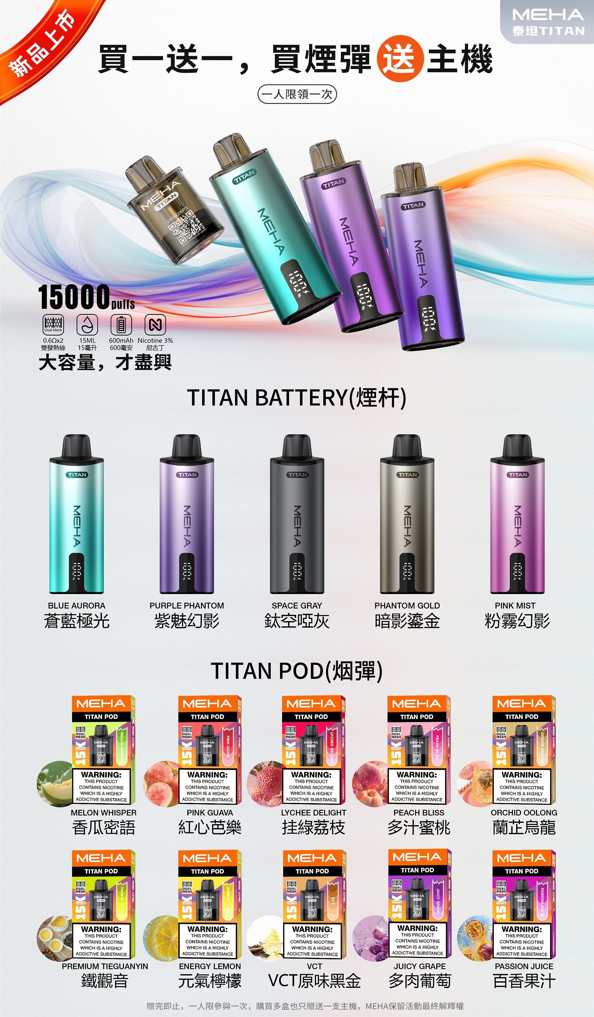 超值新品活動！魅嗨MEHA泰坦TITAN15000口PUFFS換彈電子煙 以大容量搭配15ml為重點，更看重結構