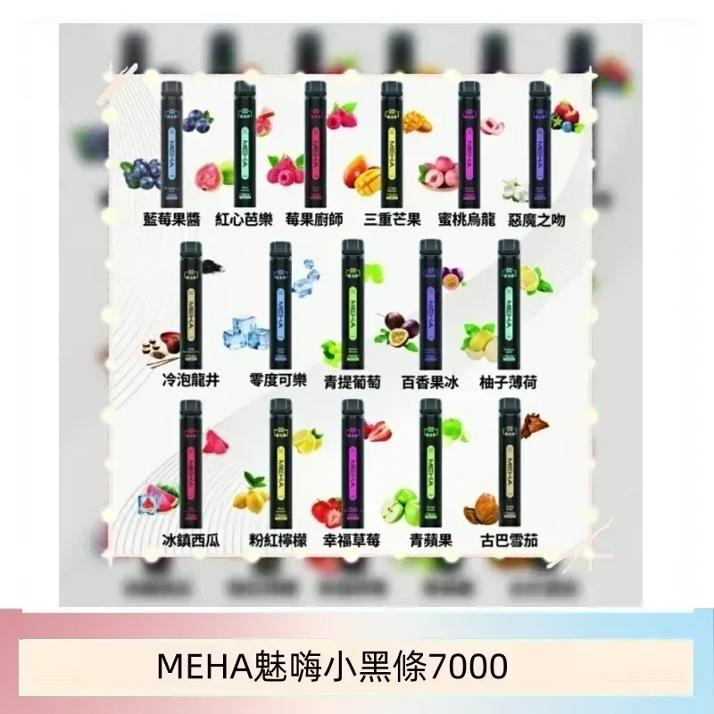 MEHA魅嗨 MEHA XBAR 7000口 多口味 拋棄式電子煙