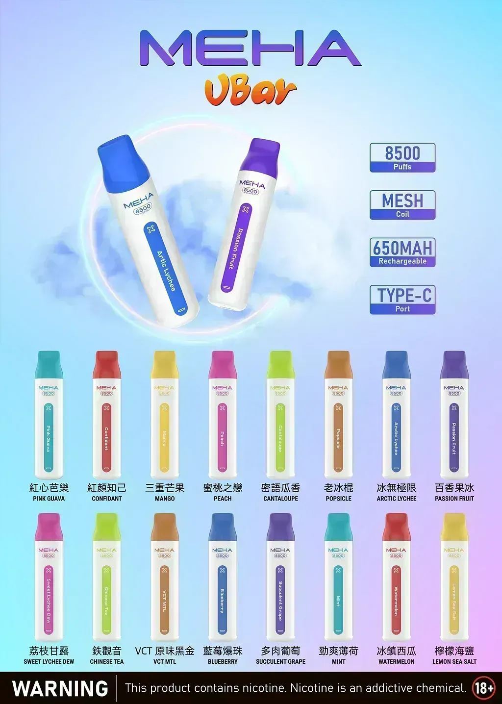MEHA魅嗨 8500口 多口味 拋棄式電子煙