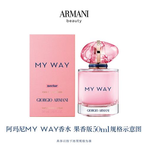 阿瑪尼MYWAY自我無界香水清新花香送女友新年禮物
