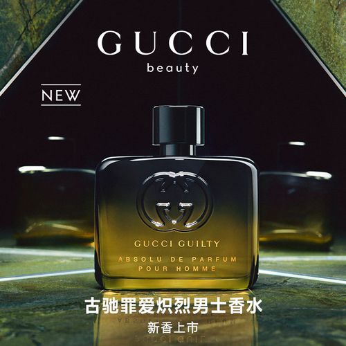 GUCCI古馳罪愛熾烈男士香水 木質琥珀香調60ml