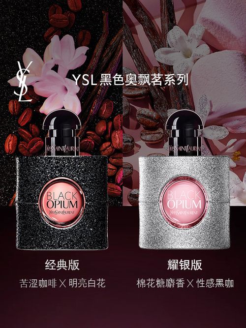 YSL聖羅蘭黑色奧飄茗女士香水 咖啡花香持久留香生日送禮