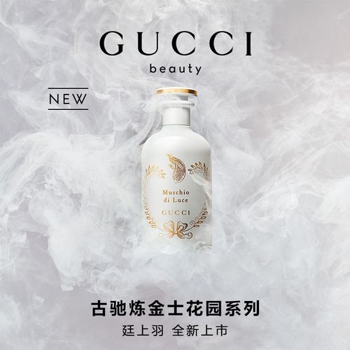 古馳煉金士花園系列香水廷上羽 月之凝白瓶