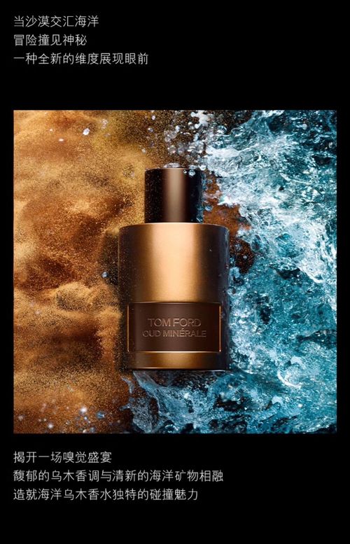 TF海洋烏木香水絕慕盛華 男女士香水