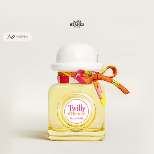 Hermes爱马仕丝巾香水丝意姜香淡香精女