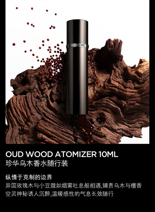 TF隨行裝香水 木質香烏木沈香白麝香