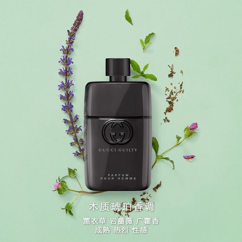 GUCCI古馳罪愛燃情男士香水 薰衣草 木質芳香調
