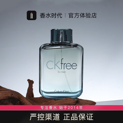 香水時代 凱文克萊CalvinKlein絕色Free自由男士CK淡香水