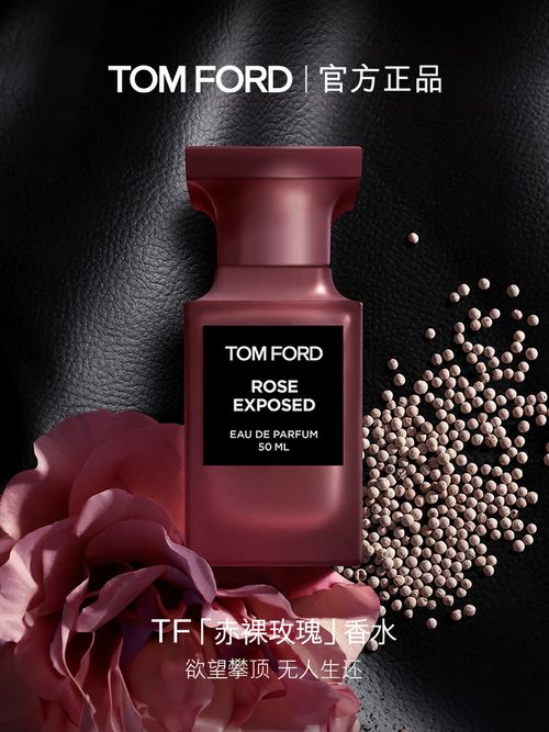 TF赤裸玫瑰香水 荊刺玫瑰花香皮革調留香