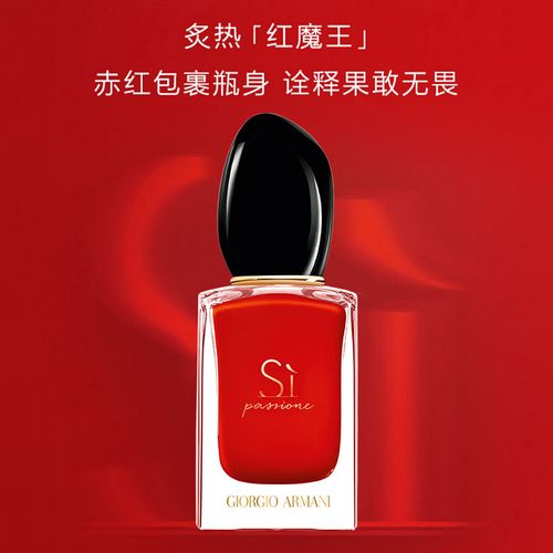 Armani阿瑪尼紅色迷情摯愛女士香水
