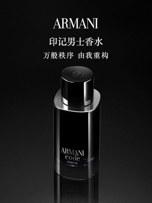 阿瑪尼code香氛印記密碼男士木質香水節日送禮送男友