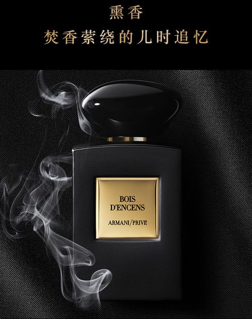 阿瑪尼高定私藏香氛珍藏系列香水琥珀熏香節日送禮