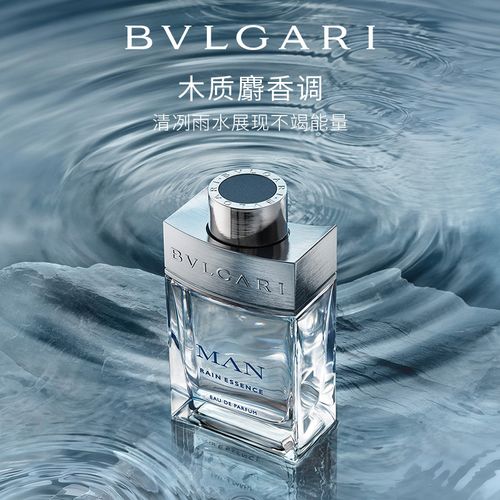BVLGARI寶格麗空谷之雨香水木質調清新送男友禮