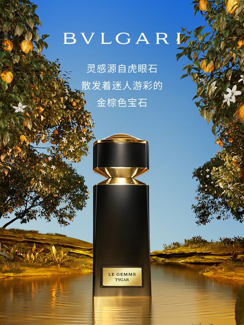 BVLGARI寶格麗珠寶世家虎晶寶石香氛龍涎香禮