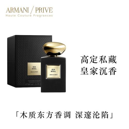 阿瑪尼高定私藏1001夜香氛木質香水赤裸皮革節日送禮