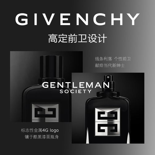 紀梵希紳士雅集香水男士香水男香格調木質香