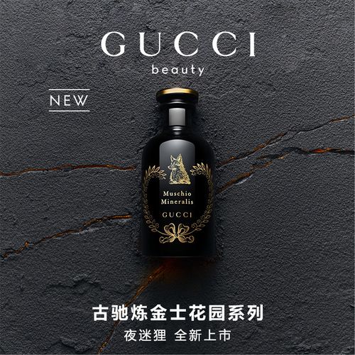 GUCCI古馳煉金士花園系列香水夜迷貍 黑瓶