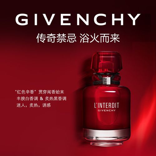 紀梵希迷紅香水辛香炙熱氣質女士香水