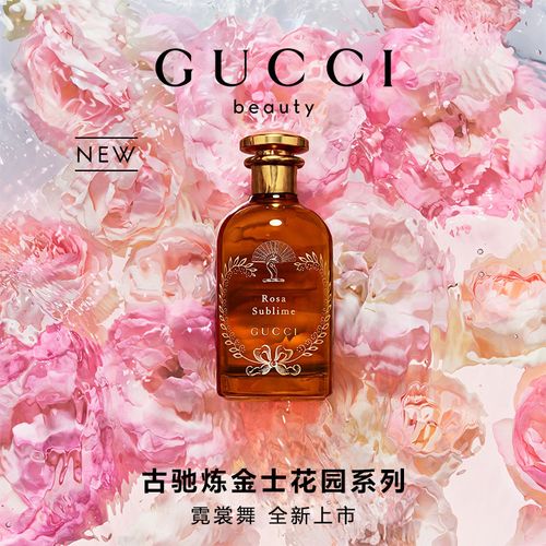 GUCCI古馳煉金士花園系列香水霓裳舞香水