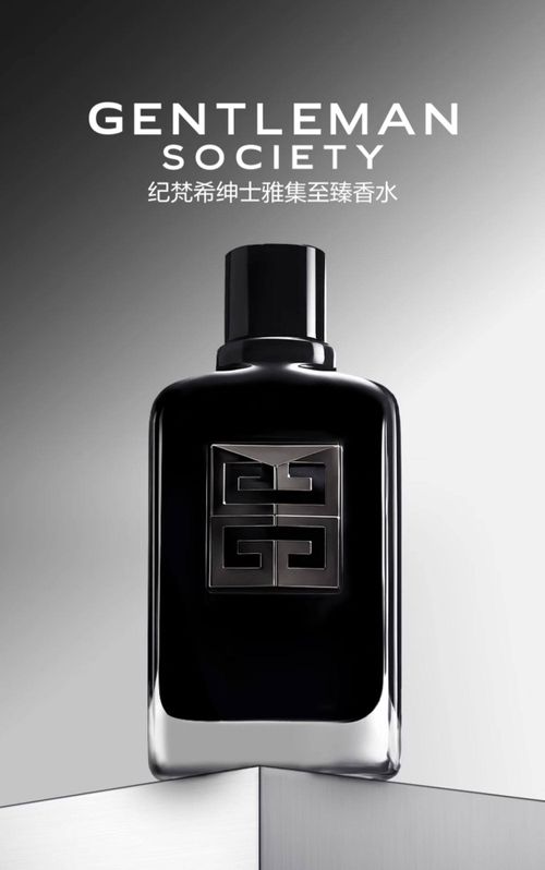 紀梵希紳士雅集至臻香水木質花香辛香調