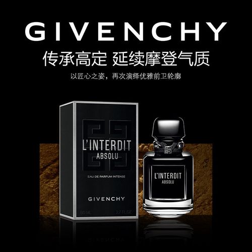 紀梵希馥郁香氛黑香水東方花香黑白兩調