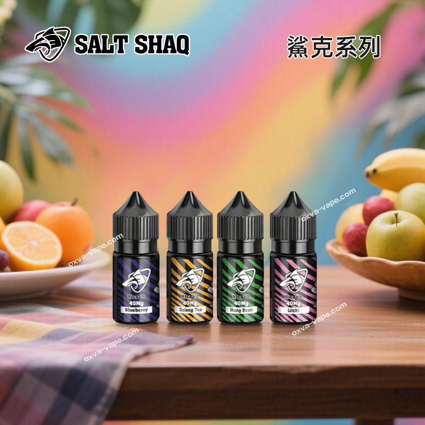 SALT SHAQ 鯊克丁鹽煙油 30ml 40mg｜美國原裝水果口味｜台灣現貨買5送1