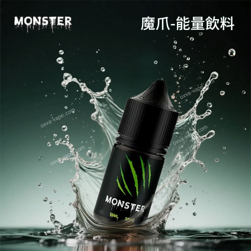 MONSTER美國魔爪電子菸煙油30ML能量飲料口味35MG 丁鹽小菸煙油