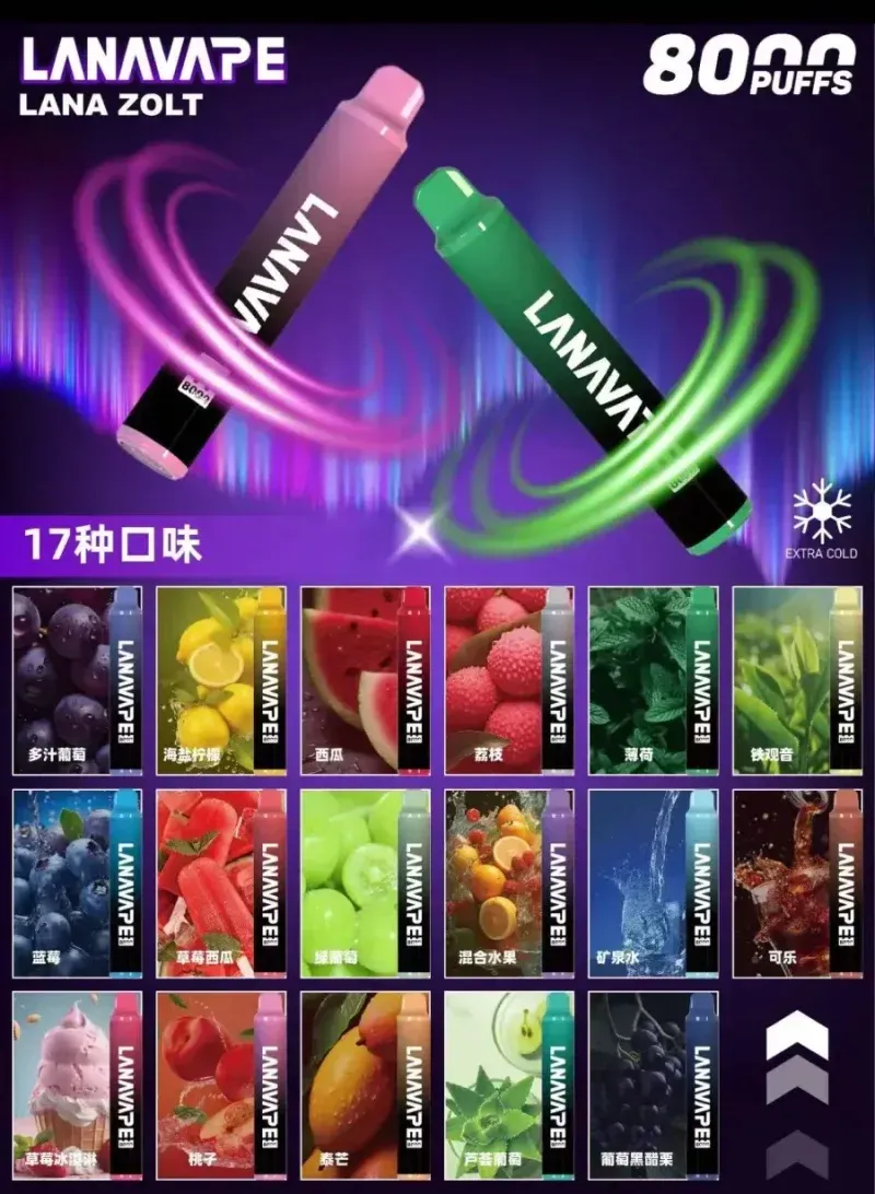 拉娜LANA8000口一次性拋棄式電子煙多種口味選擇ILIA糖果雲煙館