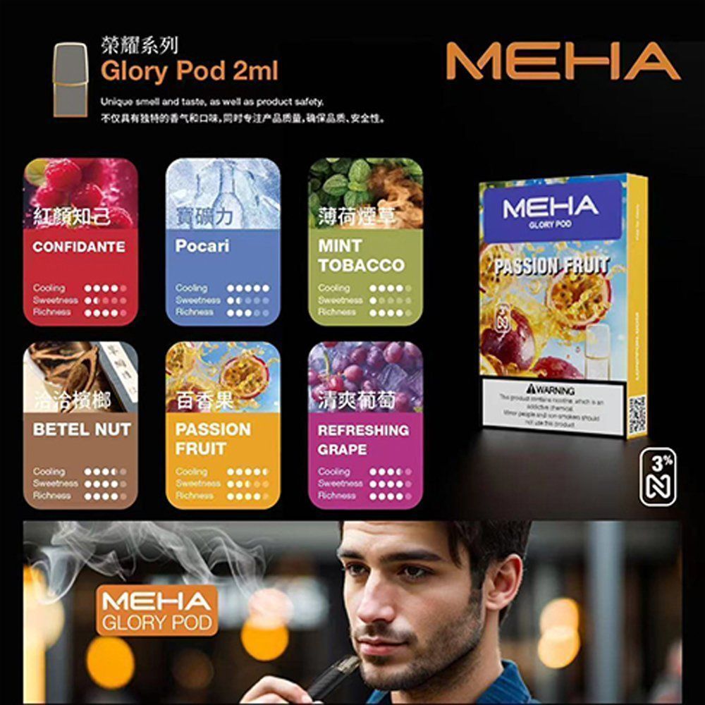 MEHA煙彈 多口味搭配穩定輸出，日常成本與效率更好估