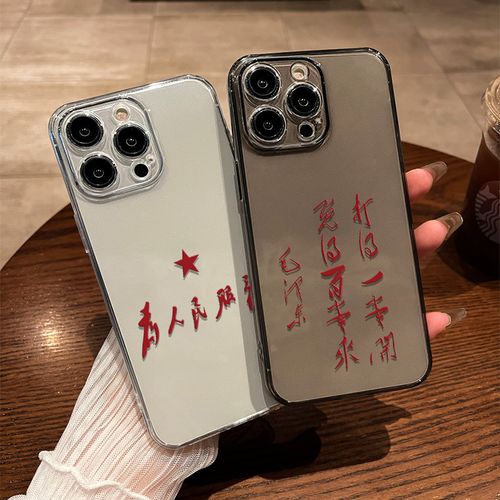 Customizable Maozedong Words Mirror Protective Case for iPhone 16 Pro