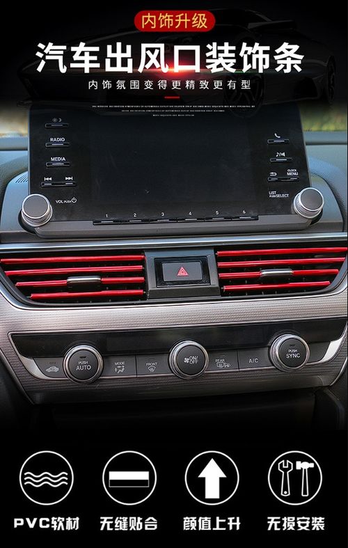 Styling Moulding Car Air Vent Trim Strip