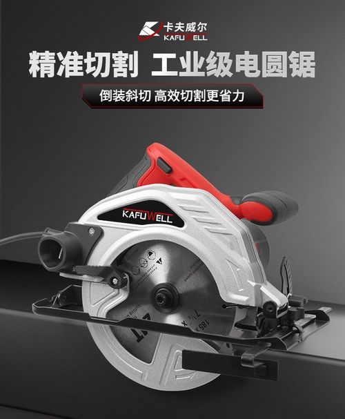 KAFUWELL, DELIXI Electric circular saw