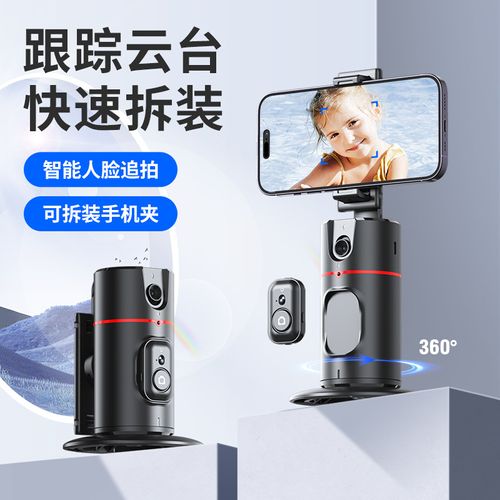 Latest AI Intelligent Desktop Gimbal with 360 ° Rotation