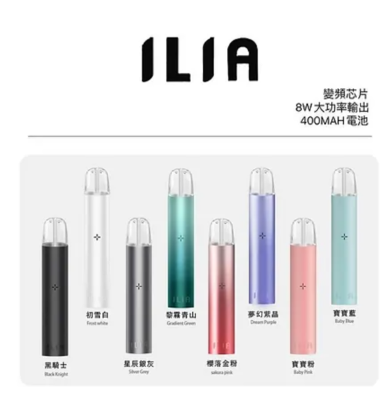 ILIA 哩亞主機霧化桿 通用一代煙彈 正品專賣 穩定霧化 易於操作