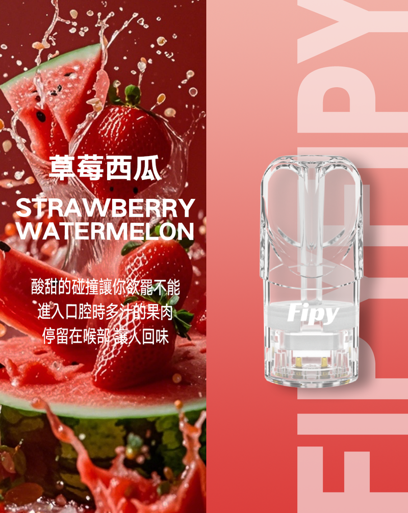 限時優惠 FIPY果派煙彈 買3送1 買6送主機 一代通用 正品保障