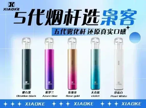 梟客XIAOKE五代主機可搭四五六代煙彈，台灣蒸汽天堂711已上架，ILIA糖果雲煙館有賣