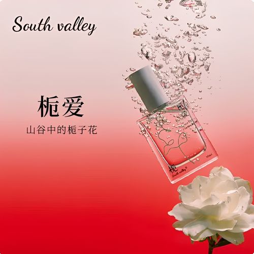 South valley梔愛沙龍香水淡香持久留香香氛小眾品牌