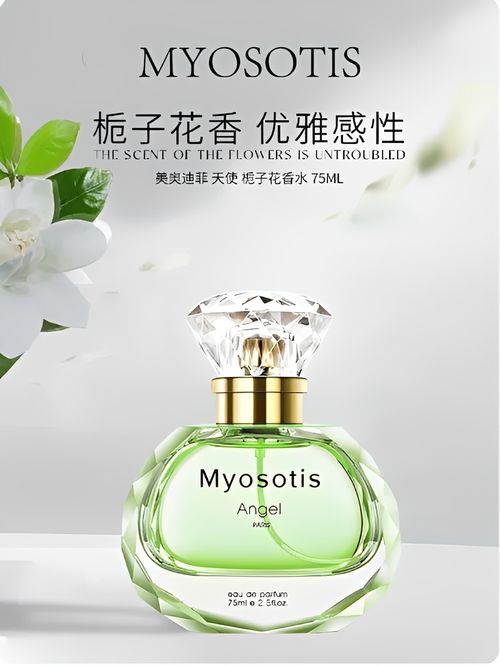 美奥迪菲栀子花香水女士持久淡香留香72小时官方正品旗舰店香水