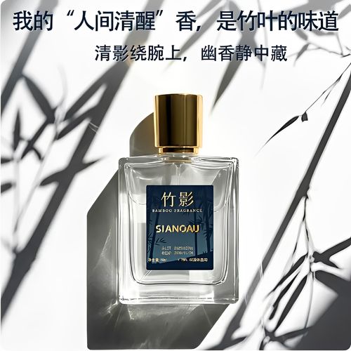 竹影清新青竹葉竹子淡香水小眾持久留香自然森林清冽新鮮竹子香調