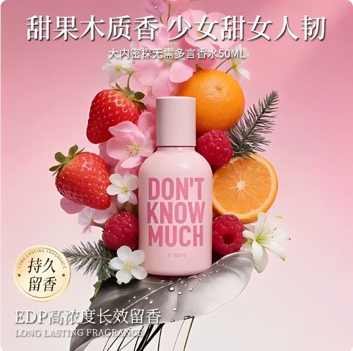 大内密探无需多言香水50ml草莓花果香女士持久留香72小时香氛礼物