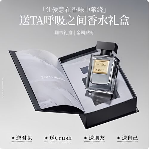 湯姆林森呼吸之間香水男士木質香淡香水持久留香送生日禮物禮盒裝