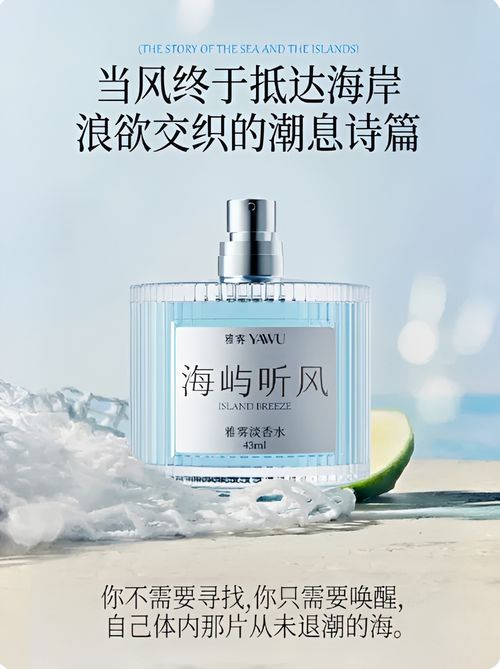 YAWU雅霧香水海嶼聽風女士持久留香高階小眾中性海洋淡香禮盒禮品