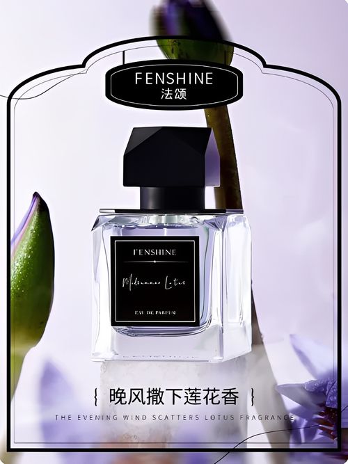 FENSHINE法頌仲夏蓮池香水女士清新留香淡香正品蓮花荷花大吉嶺茶