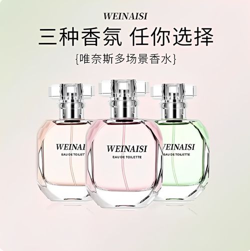 唯奈斯粉色邂逅香水女持久留香正品官方旗艦店通勤必備禮物淡香水