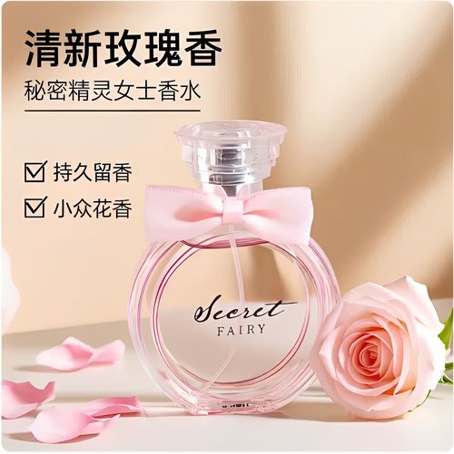 芬尚秘密精靈女士香水持久淡香留香小眾品牌花香味