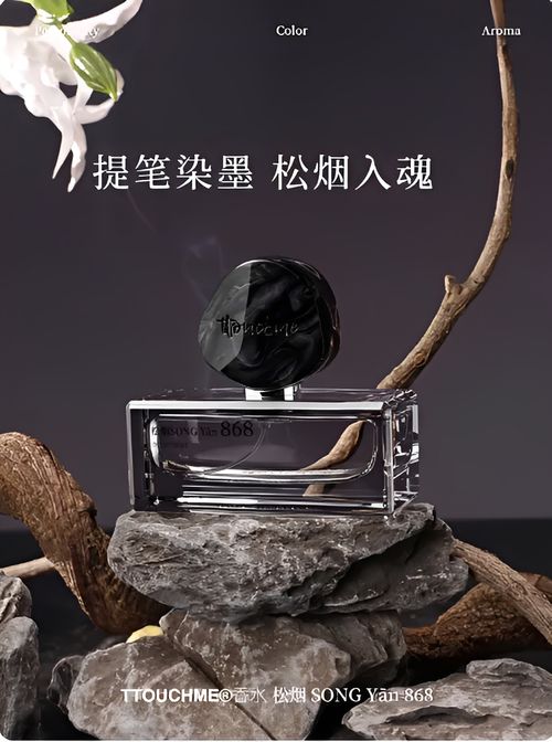 TTOUCHME松煙868香水小眾檀月檀香男士女士留香木質淡香禮物正品
